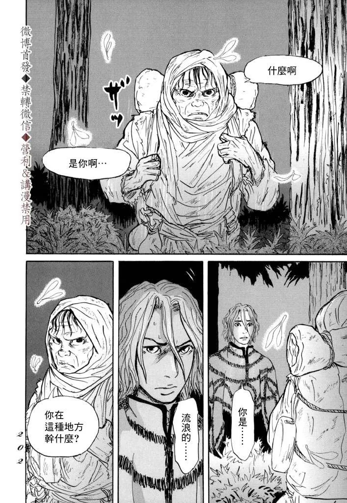 第11话 封口 第22页
