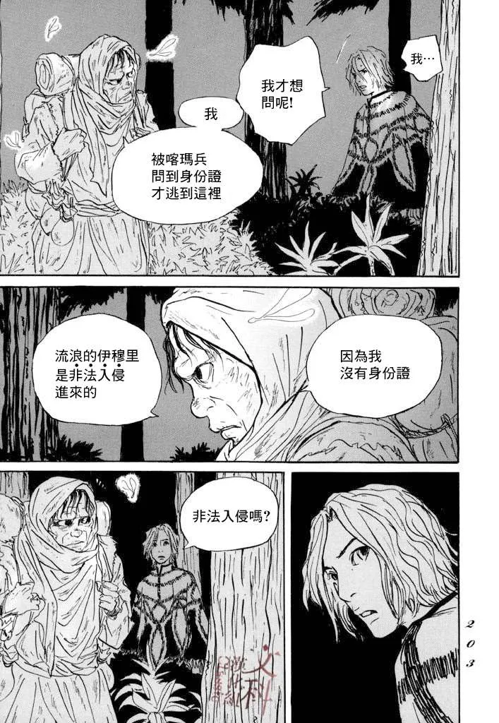 第11话 封口 第23页