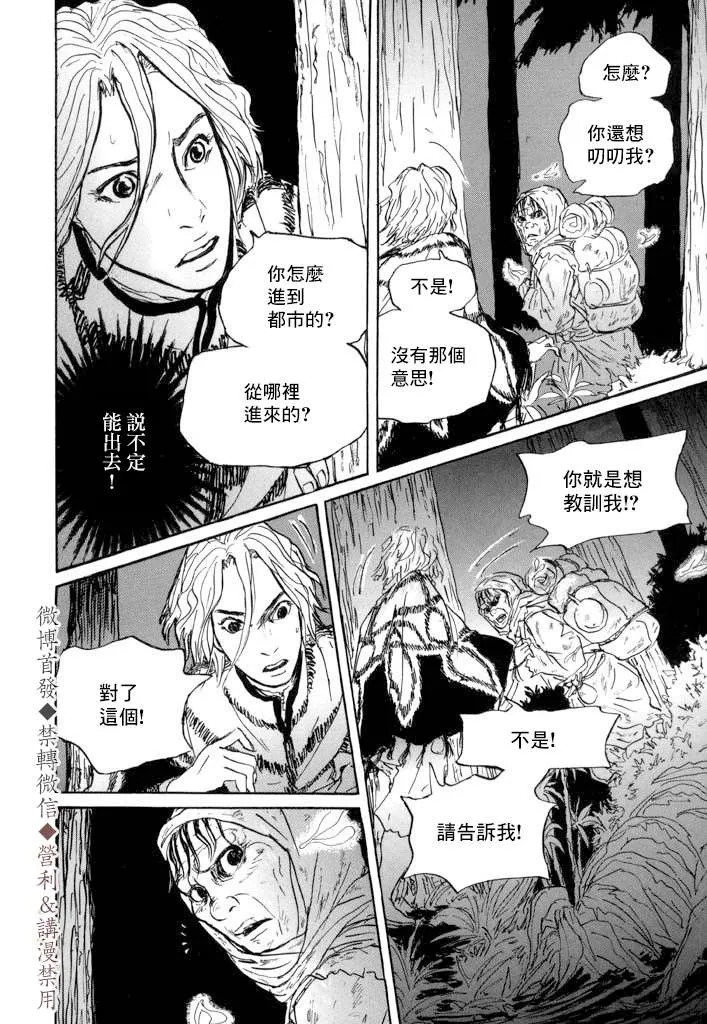 第11话 封口 第24页
