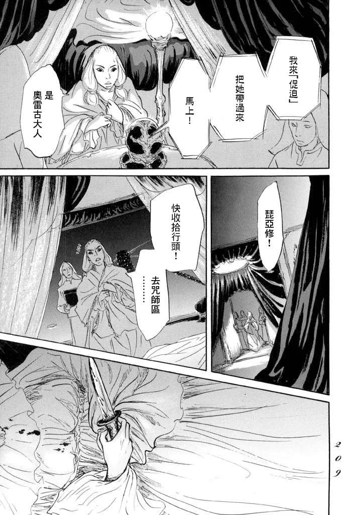 第11话 封口 第29页