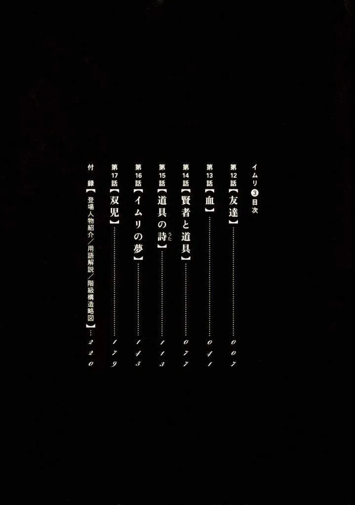 第12话 朋友 第3页