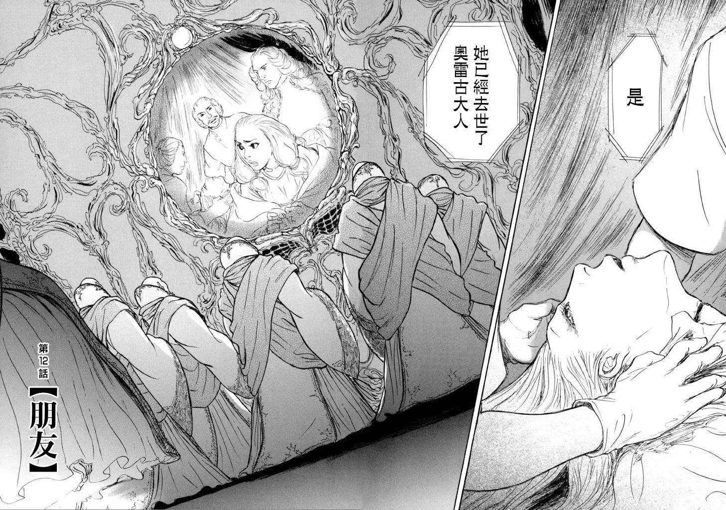 第12话 朋友 第6页