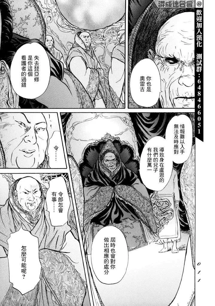第12话 朋友 第8页