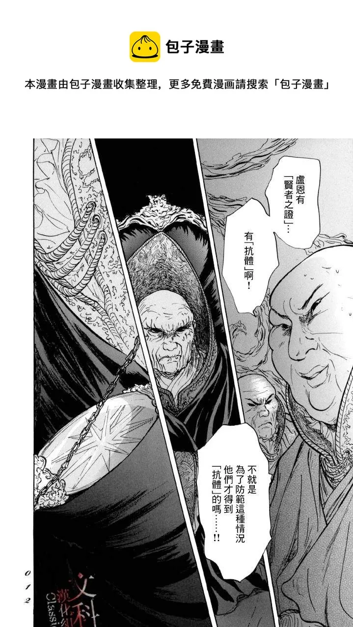 第12话 朋友 第9页