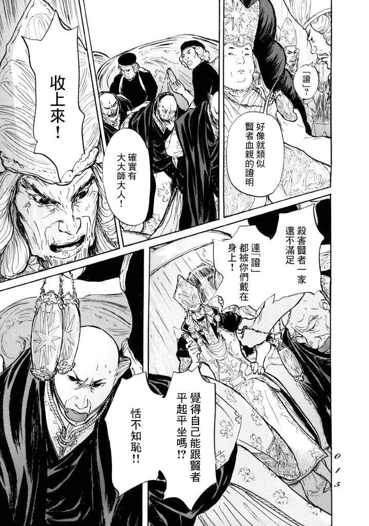 第12话 朋友 第12页