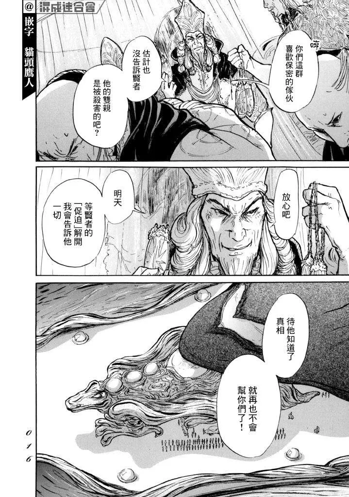 第12话 朋友 第13页