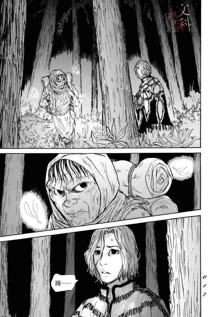 第12话 朋友 第14页