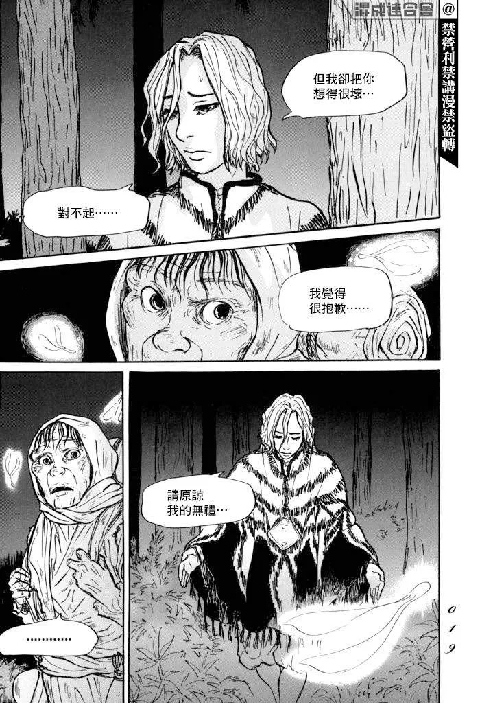 第12话 朋友 第16页