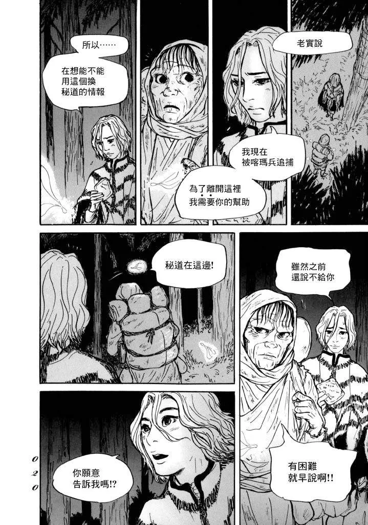 第12话 朋友 第17页