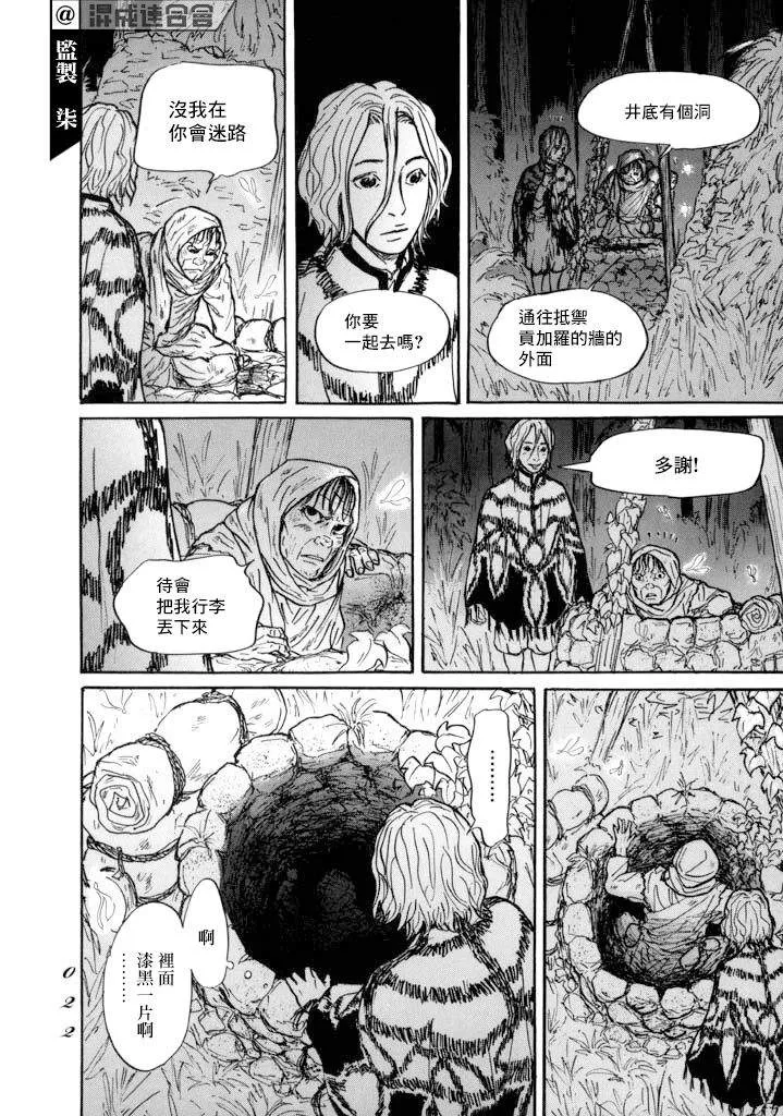 第12话 朋友 第19页