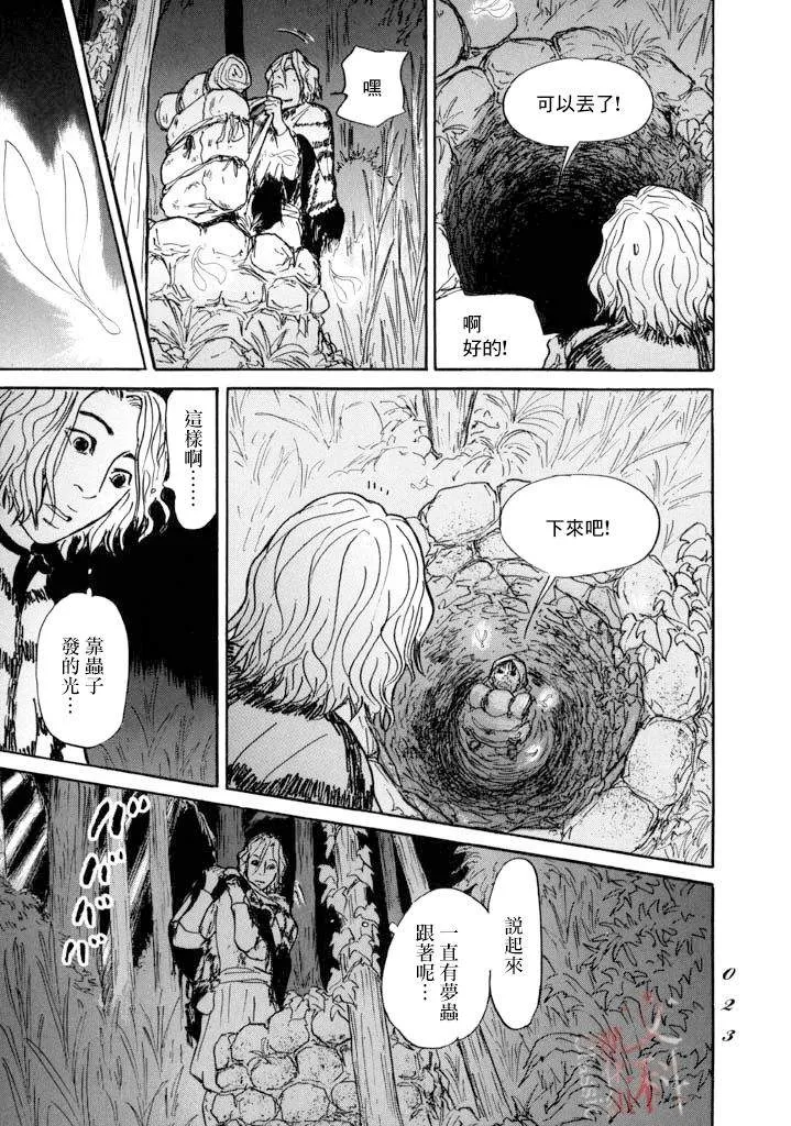 第12话 朋友 第20页
