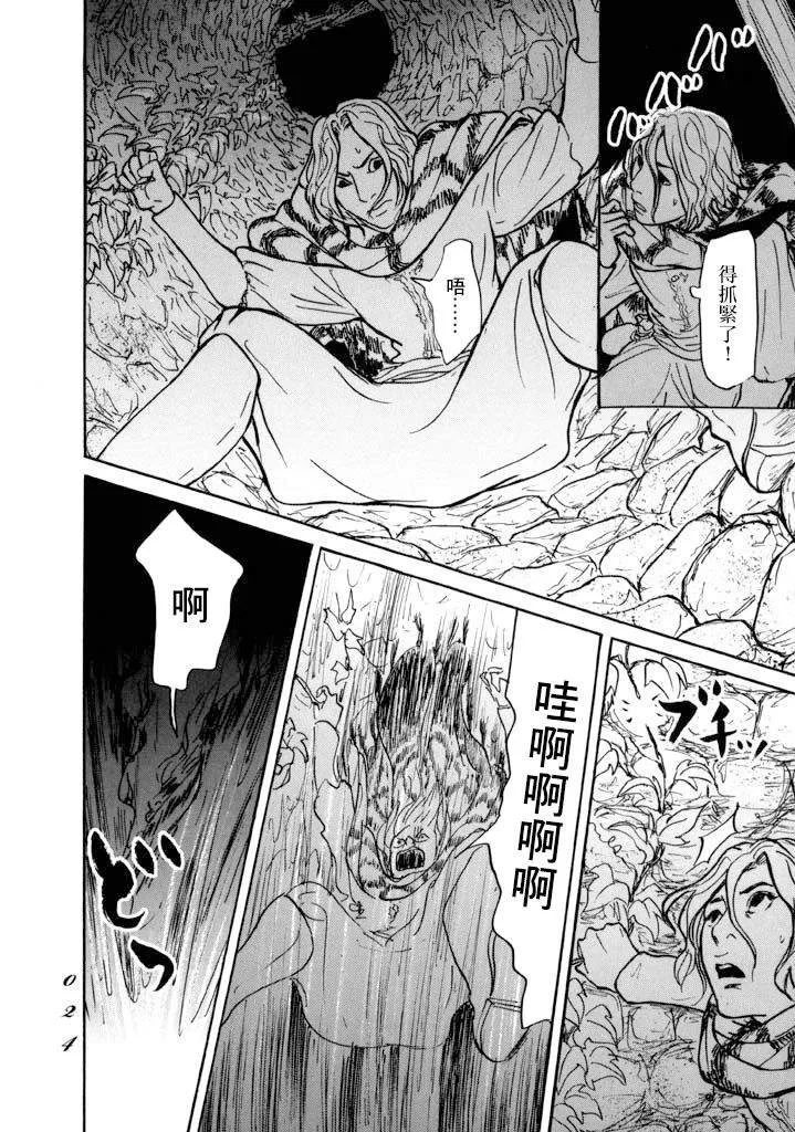 第12话 朋友 第21页