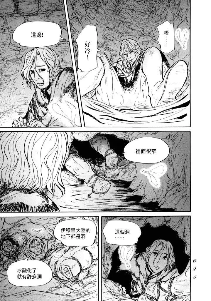 第12话 朋友 第22页