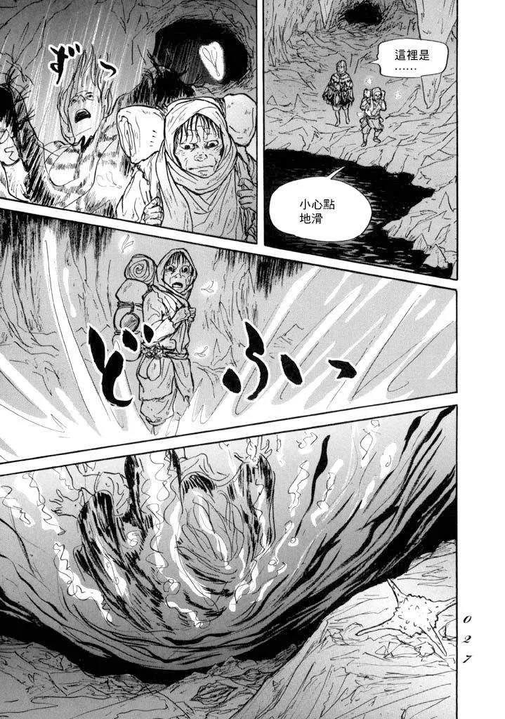 第12话 朋友 第24页