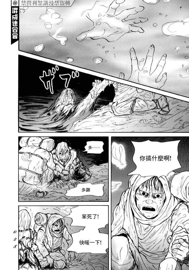 第12话 朋友 第25页