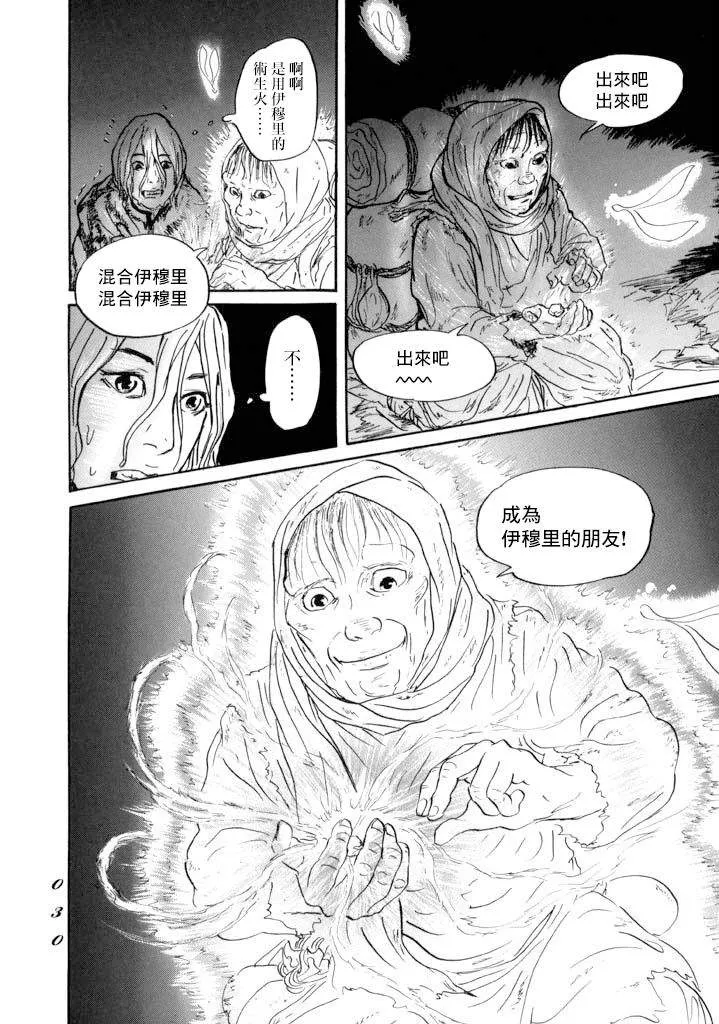 第12话 朋友 第27页