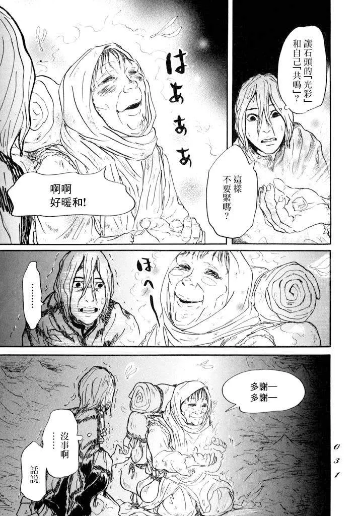 第12话 朋友 第28页