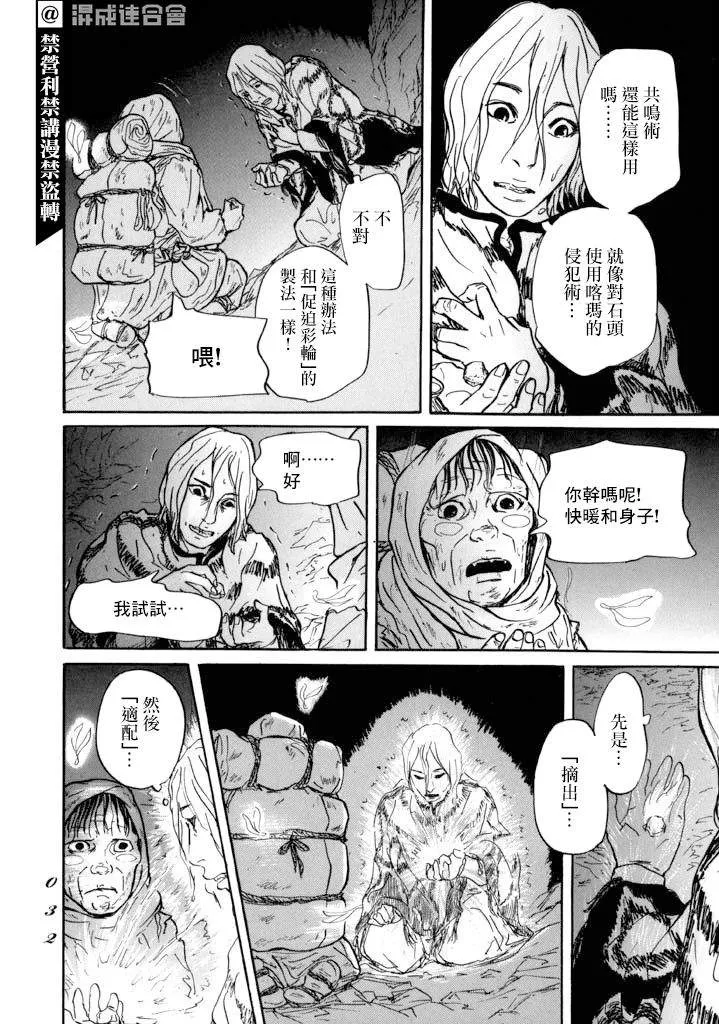 第12话 朋友 第29页