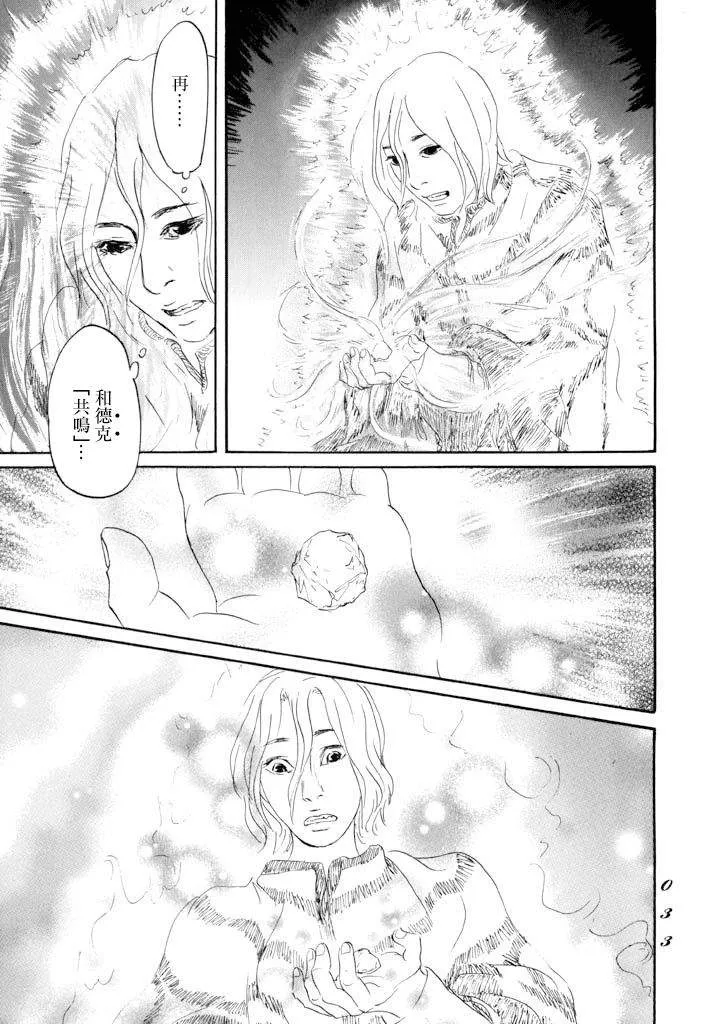 第12话 朋友 第30页