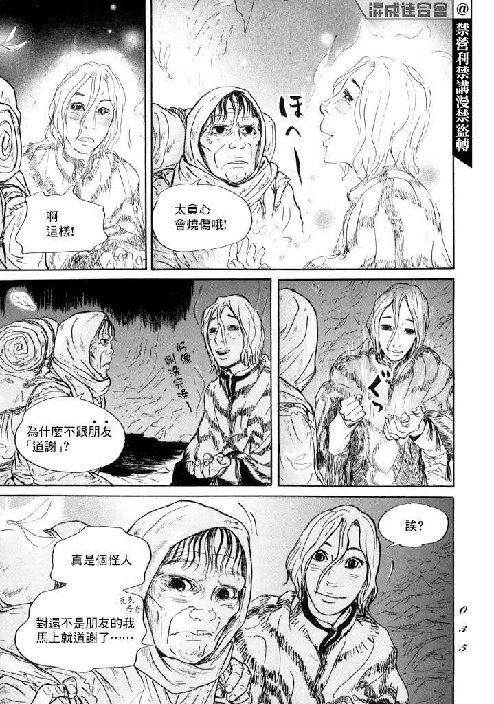 第12话 朋友 第32页