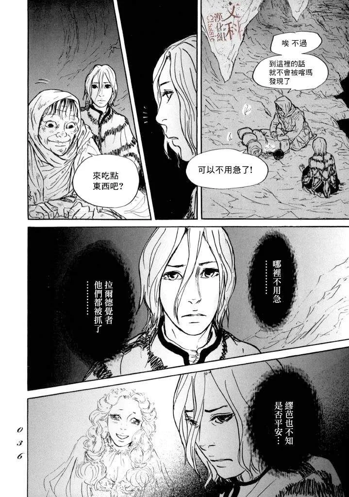 第12话 朋友 第33页