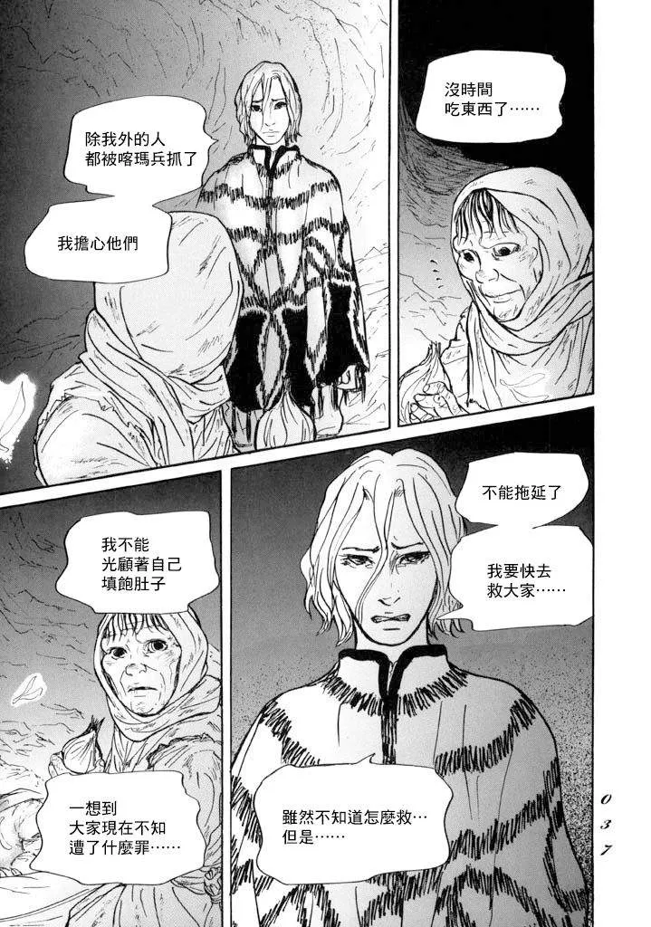 第12话 朋友 第34页