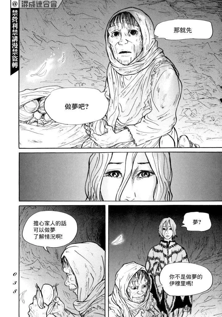 第12话 朋友 第35页