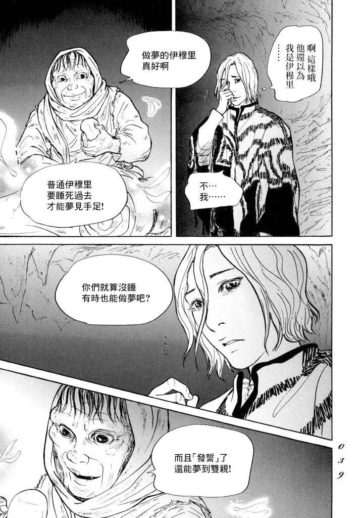 第12话 朋友 第36页