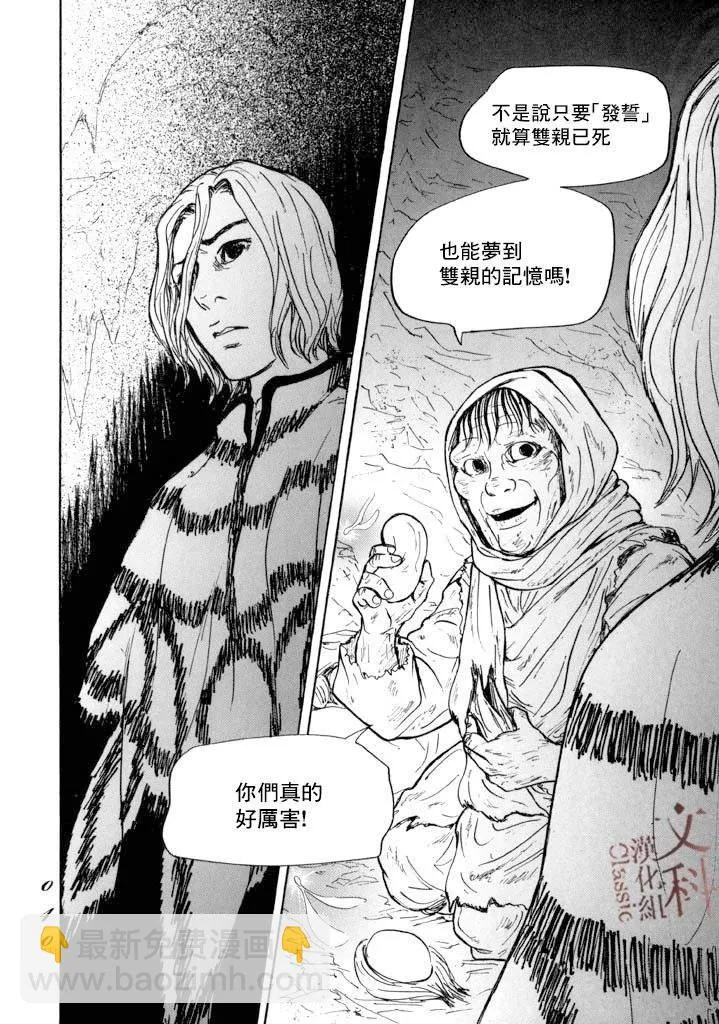 第12话 朋友 第37页