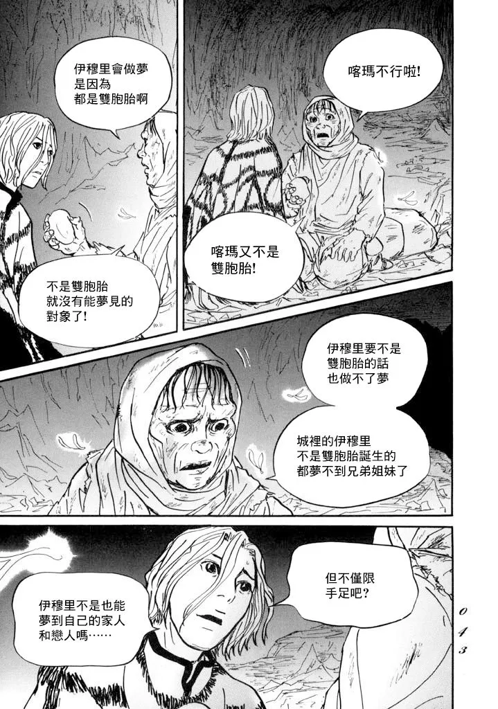 第13话 血 第3页