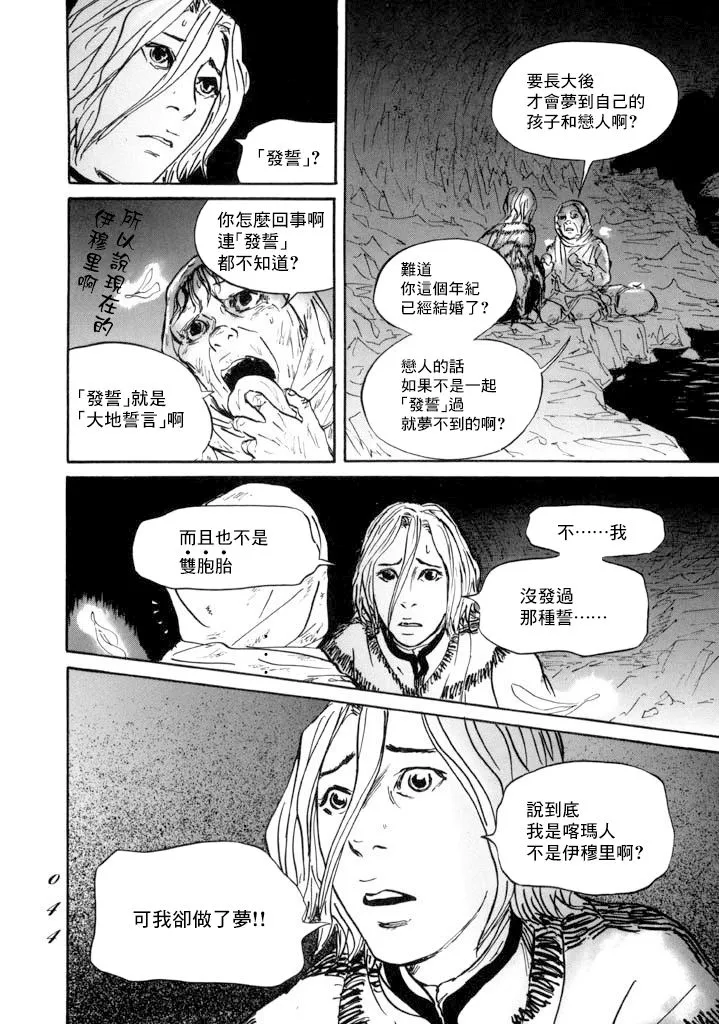 第13话 血 第4页