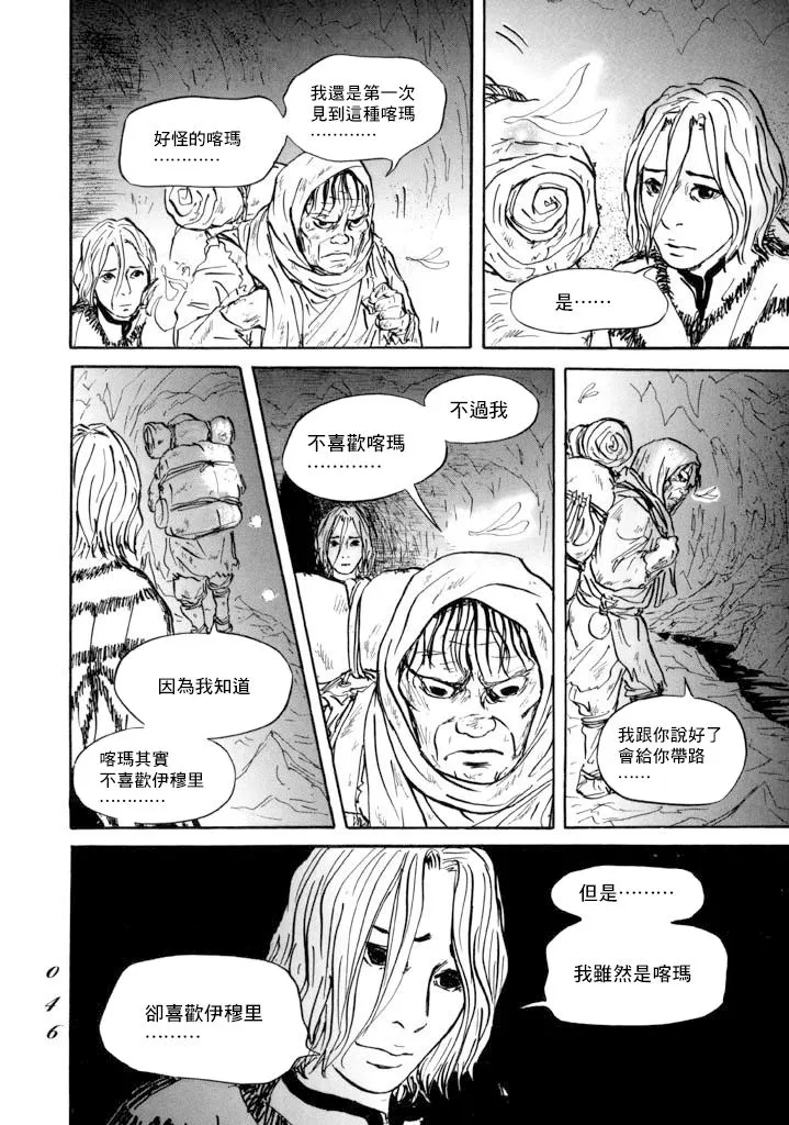 第13话 血 第6页