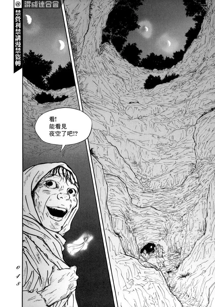 第13话 血 第8页