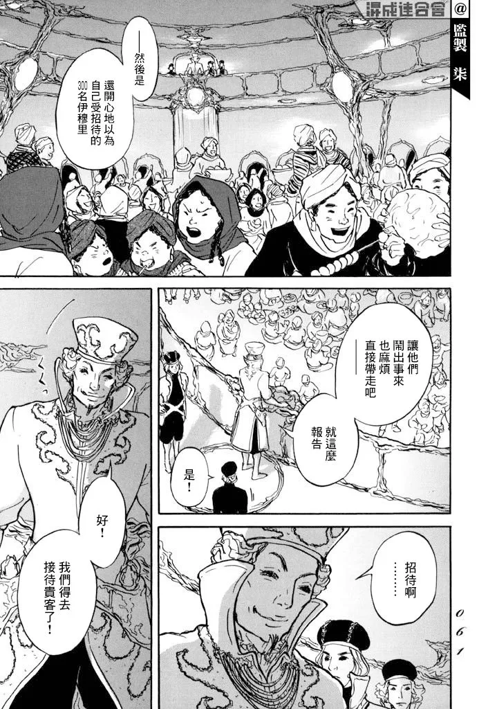 第13话 血 第20页