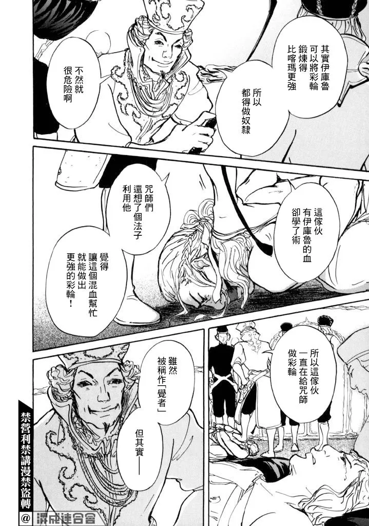 第13话 血 第25页