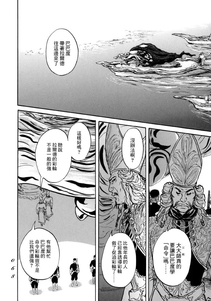 第13话 血 第27页