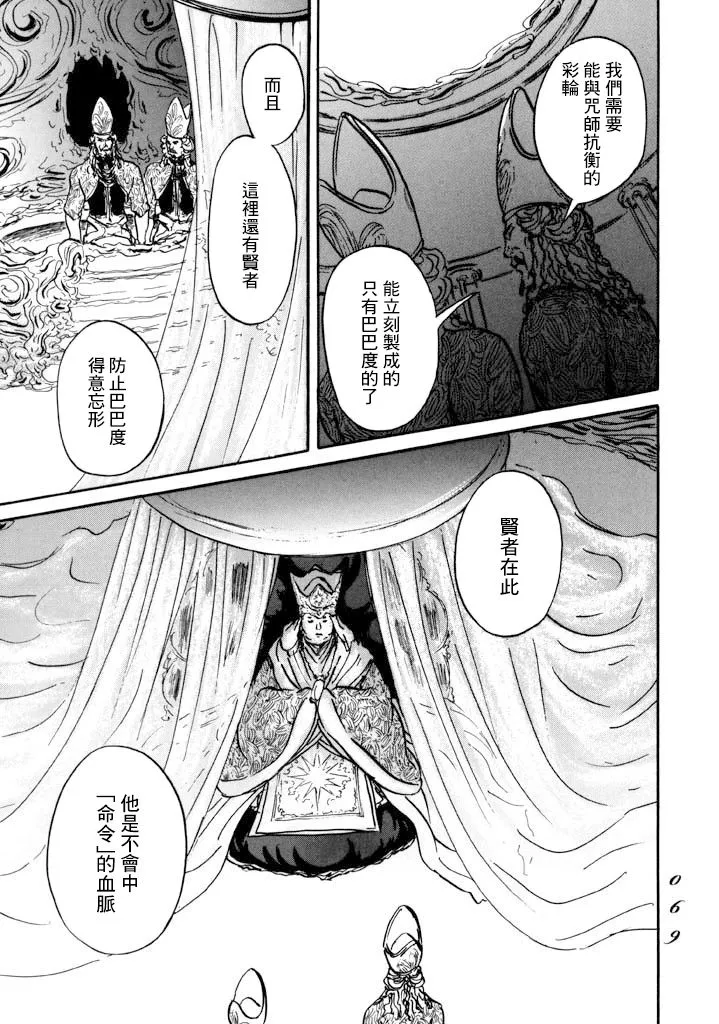第13话 血 第28页