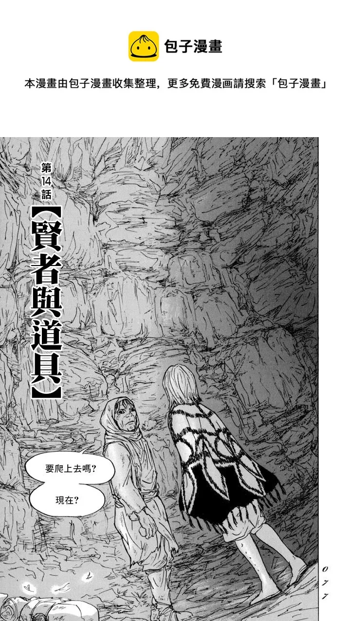 第14话 贤者与道具 第1页
