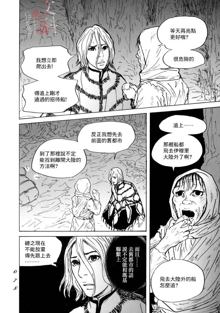 第14话 贤者与道具 第2页