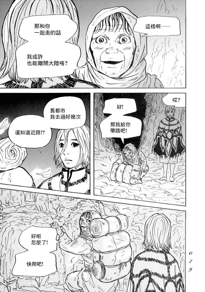 第14话 贤者与道具 第3页