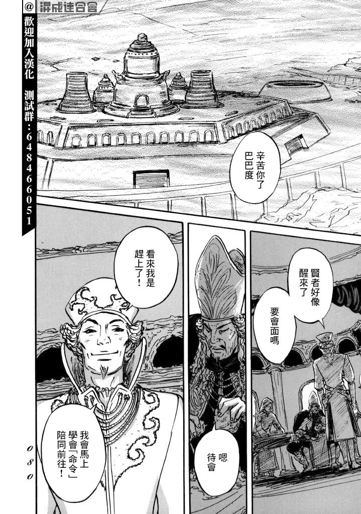 第14话 贤者与道具 第4页