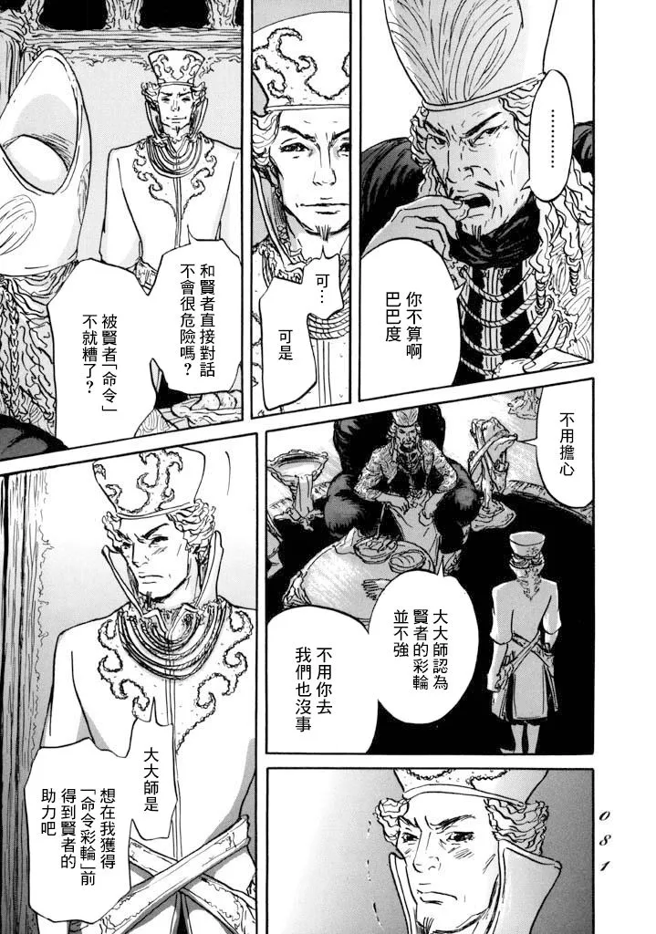 第14话 贤者与道具 第5页