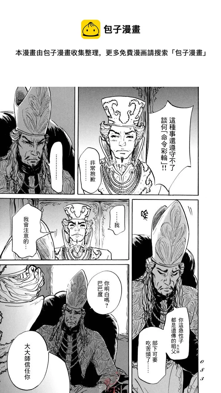 第14话 贤者与道具 第7页