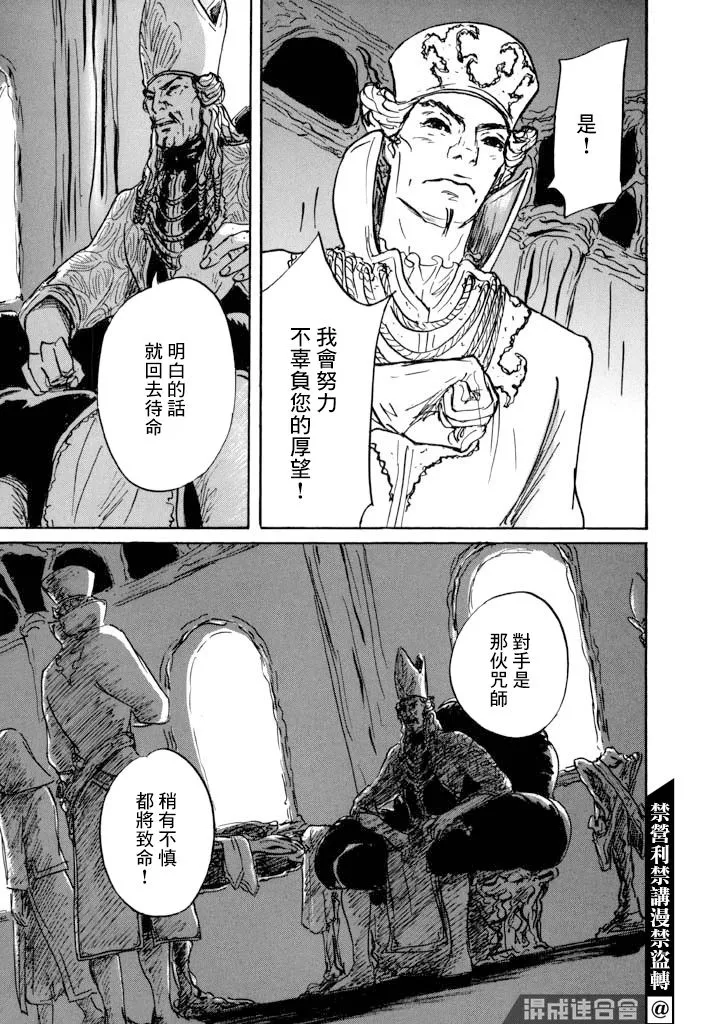 第14话 贤者与道具 第9页