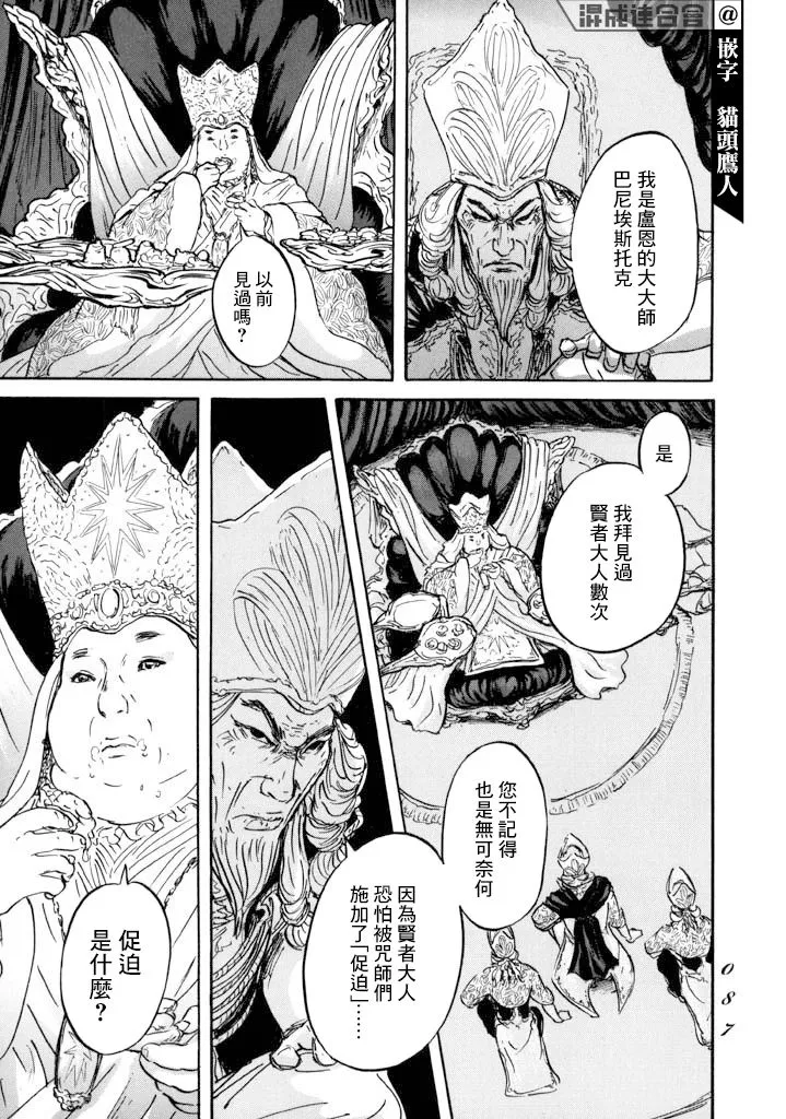 第14话 贤者与道具 第11页