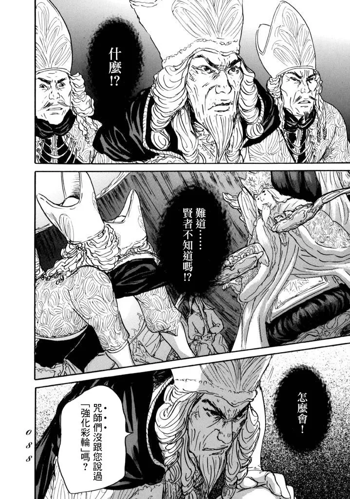 第14话 贤者与道具 第12页