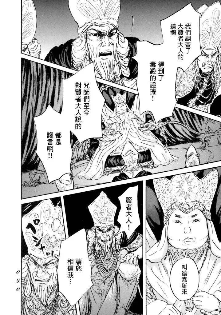 第14话 贤者与道具 第14页