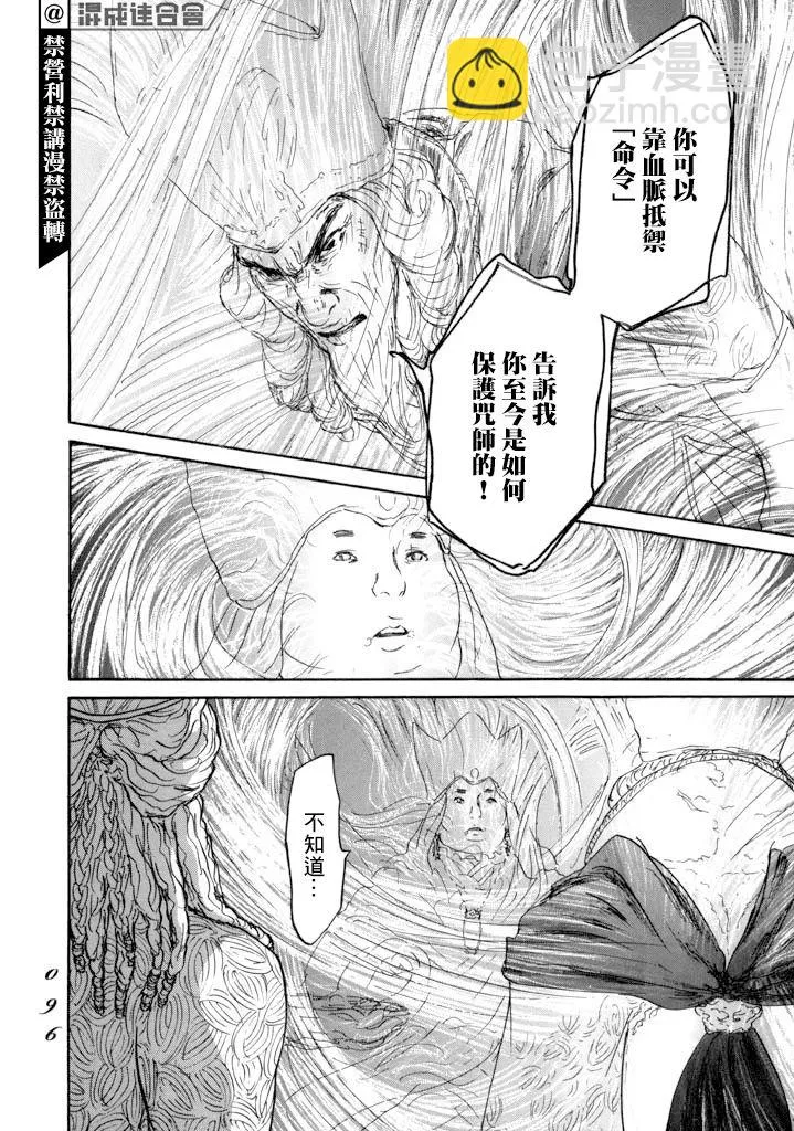 第14话 贤者与道具 第20页