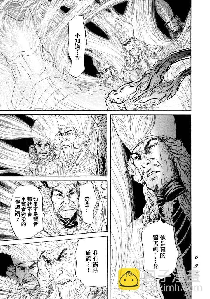 第14话 贤者与道具 第21页