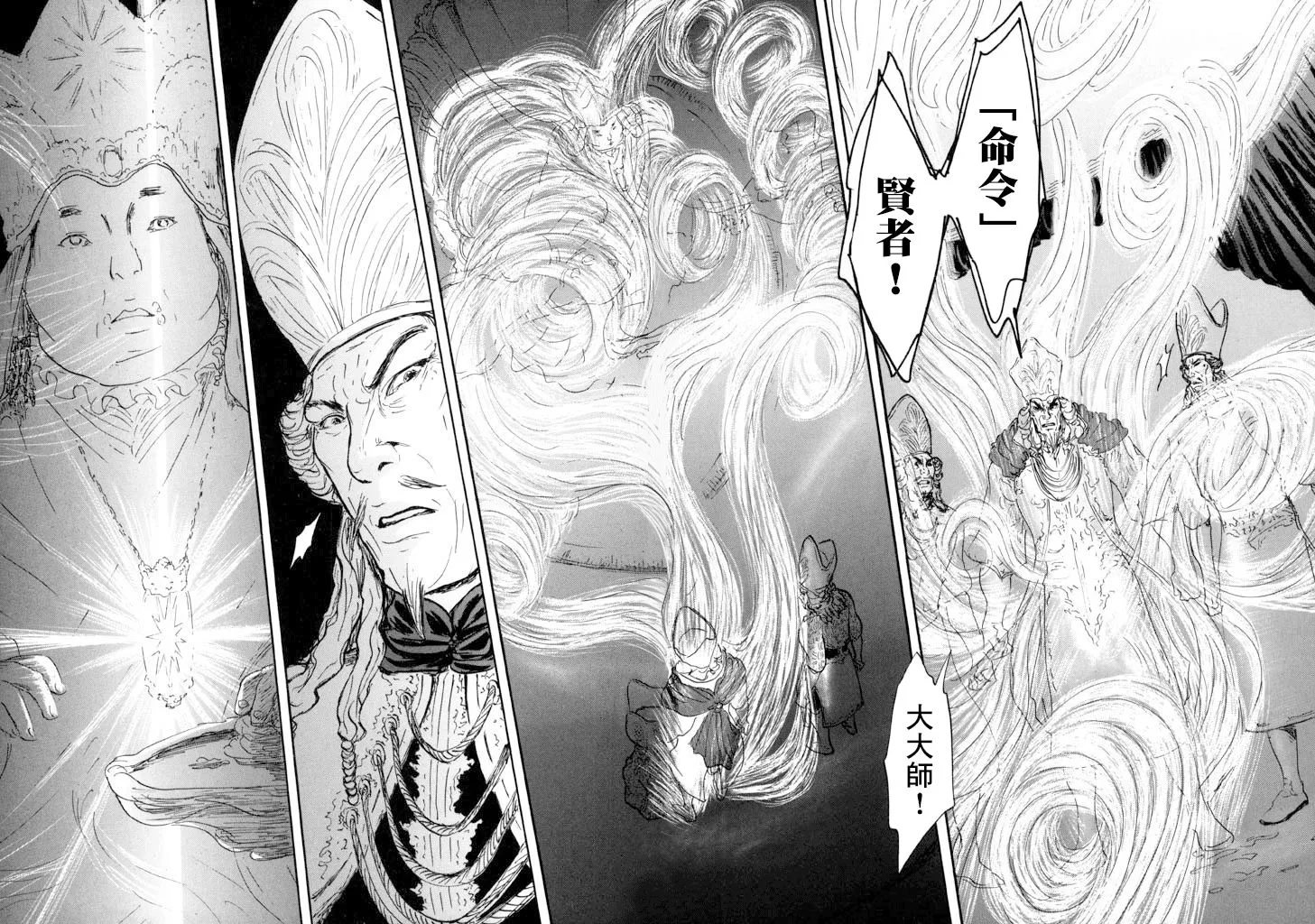 第14话 贤者与道具 第22页